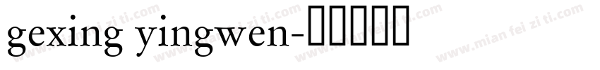 gexing yingwen字体转换
